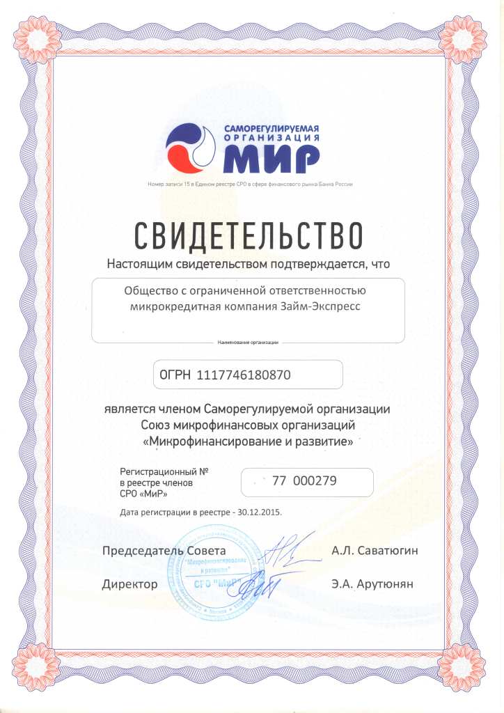 Свидетельство о членстве в СРО